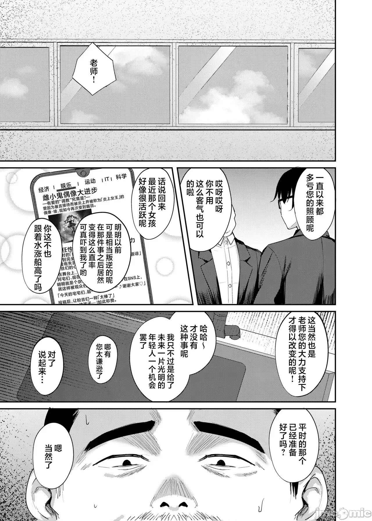 [欶瀾漢化組] [Digital] [BRAVE CHICKEN (あれっくす)] 生意氣アイドルわからせ特訓 [中國翻譯] [DL版]