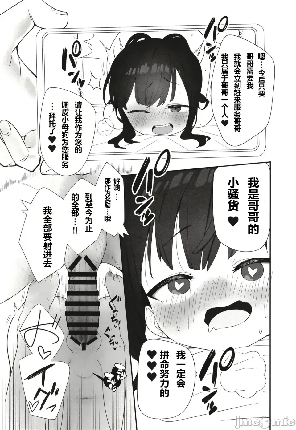 囂張雌小鬼妹妹的挑釁讓我用肉棒讓她明白誰是主人[滿天寶島(へんりいだ、寶瑞レノ)] C106無表情メスガキ妹の性処理係に任命された俺がちんぽで分からせる話