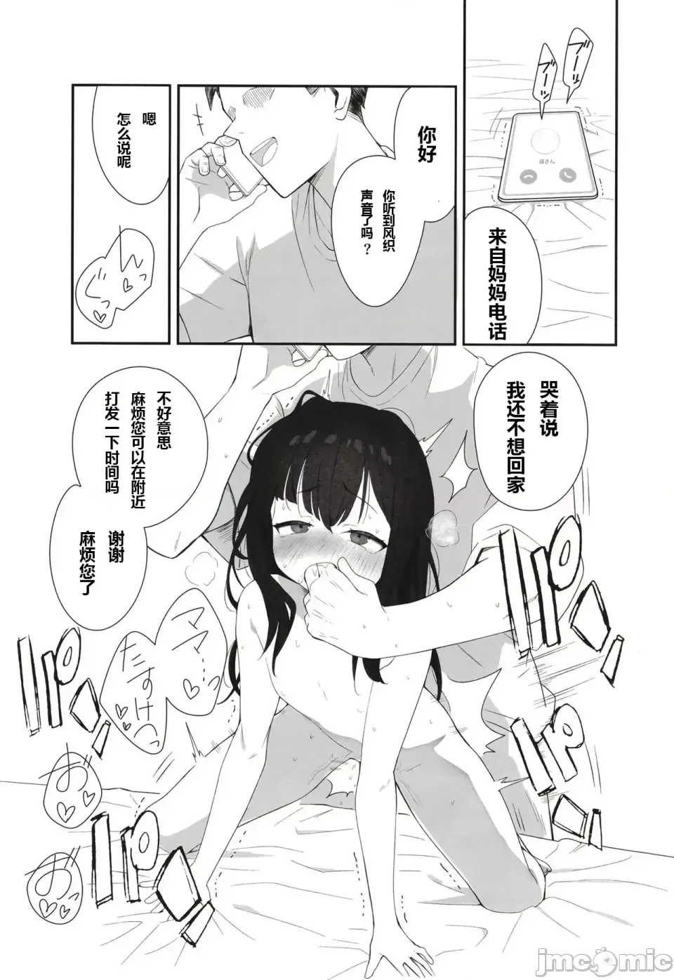 囂張雌小鬼妹妹的挑釁讓我用肉棒讓她明白誰是主人[滿天寶島(へんりいだ、寶瑞レノ)] C106無表情メスガキ妹の性処理係に任命された俺がちんぽで分からせる話