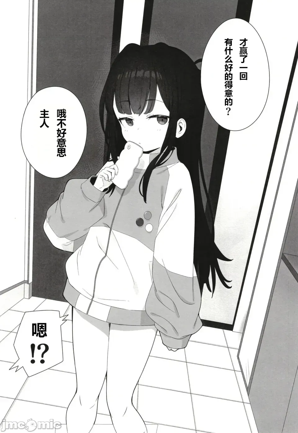 囂張雌小鬼妹妹的挑釁讓我用肉棒讓她明白誰是主人[滿天寶島(へんりいだ、寶瑞レノ)] C106無表情メスガキ妹の性処理係に任命された俺がちんぽで分からせる話