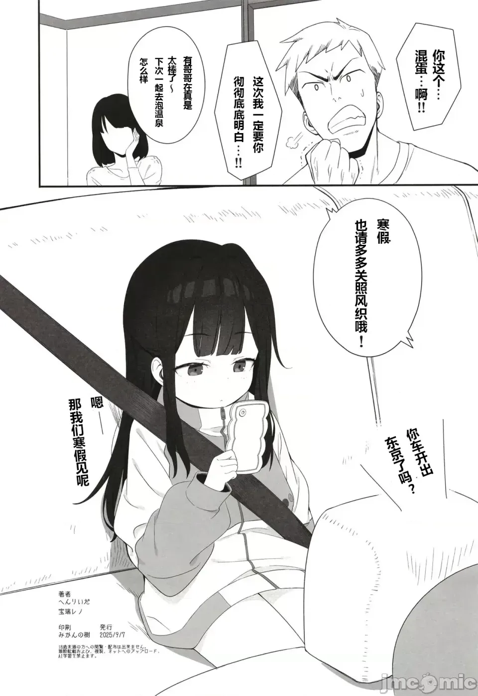 囂張雌小鬼妹妹的挑釁讓我用肉棒讓她明白誰是主人[滿天寶島(へんりいだ、寶瑞レノ)] C106無表情メスガキ妹の性処理係に任命された俺がちんぽで分からせる話