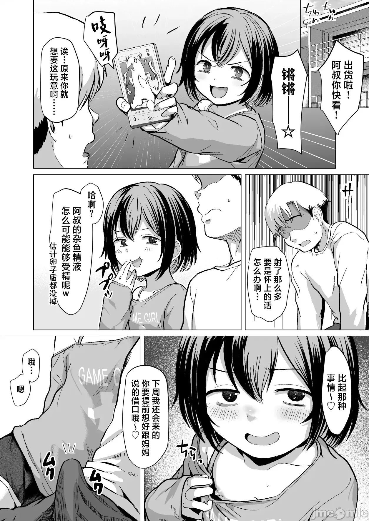 阿叔的雜魚●棒、就讓我來帶飛吧？~侄女是個遊戲狂雌小鬼~ [白楊漢化組] [ラインアウト (ろんどんこ)] おじおじの雜魚ち●ぽ、キャリーしてあげよっか_♡～姪っ子はゲーミングメスガキ～ [中國翻譯]