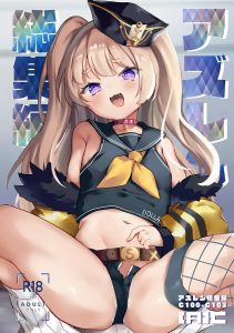 [(A)C (芳よしゆき)] 碧蓝航线总集篇 (碧蓝航线) [DL版]