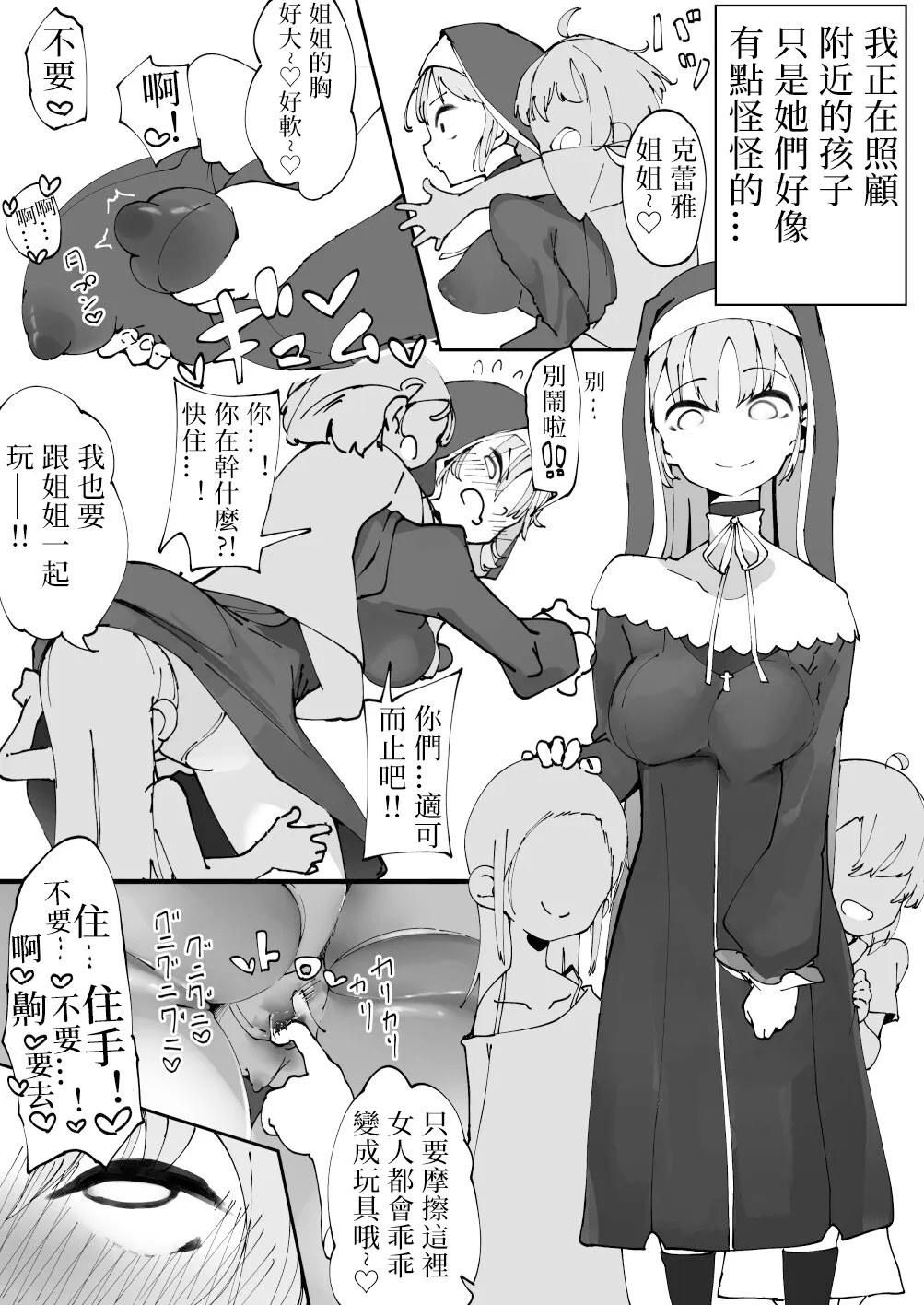 Sister Cleaire ga Mesugaki ni Omocha ni Sare Asobareru Yatsu (Sister Cleaire)  被雌小鬼当作玩具玩弄的〇女克〇雅（修女克蕾雅）