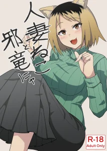Hitozuma Neko to Jaryuu Nya