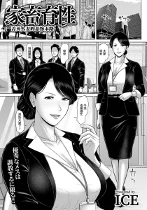 Kachiku Ikusei ~Elite Tsuma no Higou~   家畜育性 ~菁英人妻的悲慘末路~