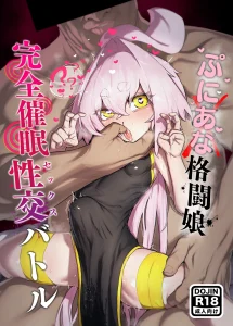 Sange ~ Puniana Kakutou Musume Kanzen Saimin Sex Battle ~
