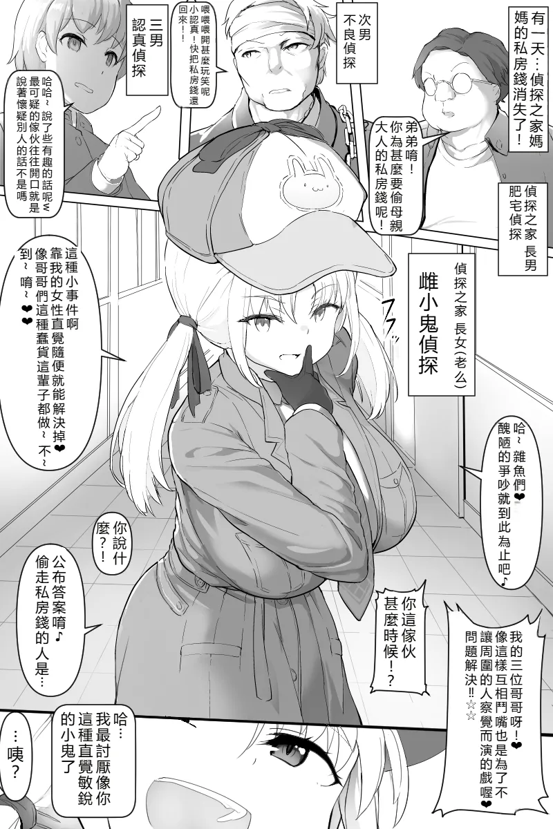 メスガキ探偵ちゃん 雌小鬼偵探醬