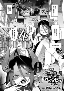 Mesugaki Otokonoko Maou♂ wa Yuusha Chinpo ni Wakaraserareru!