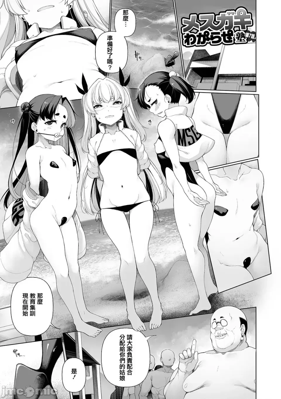 [逆又練物] メスガキわからせ塾 [DL版]