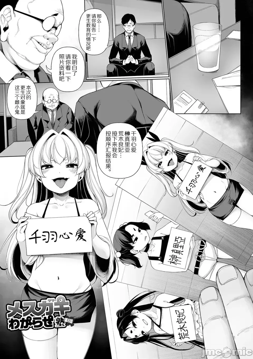 [逆又練物] メスガキわからせ塾 [DL版]