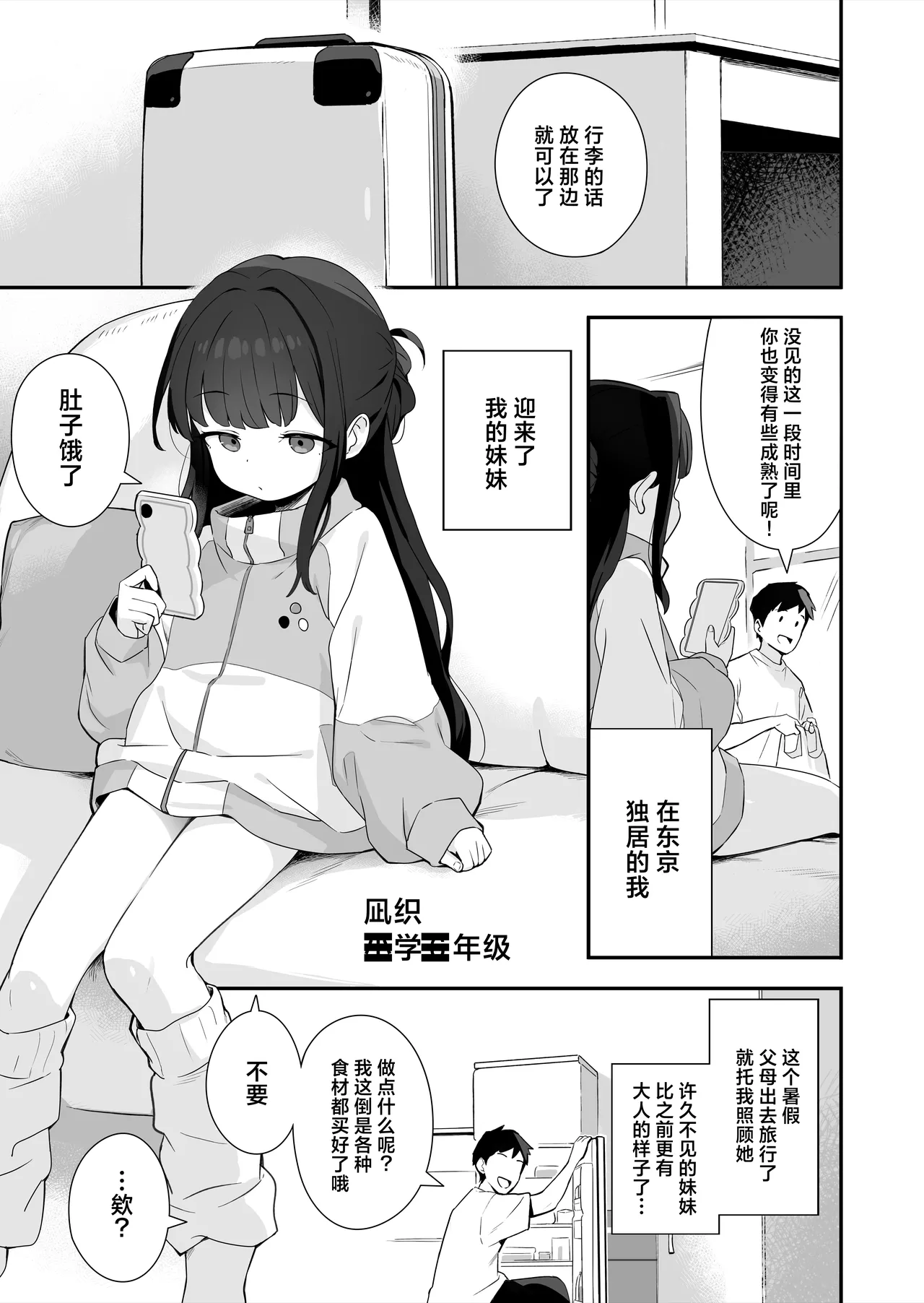 Muhyoujou Mesugaki Imouto no Seishori Gakari ni Ninmei sareta Ore ga Chinpo de Wakaraseru Hanashi 被任命为无表情的雌小鬼妹妹的性处理人的我用鸡鸡教育她的故事