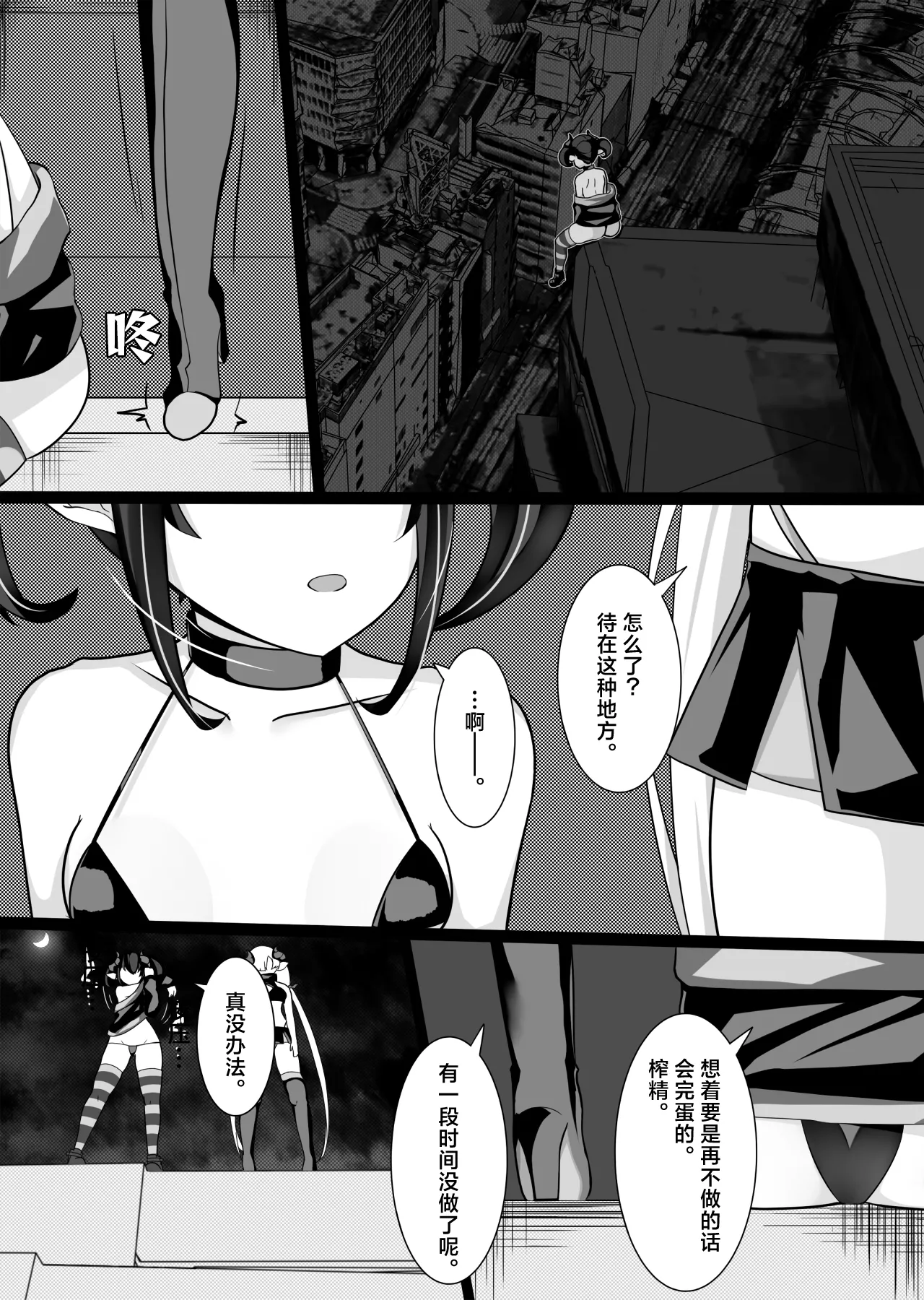 Sakusei Mesugaki Succubus o Kaeriuchi Wakarase Suru Hanashi  向榨精魅魔雌小鬼予以反击给予教育这件事