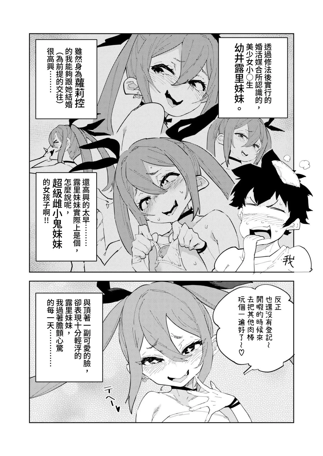 Shoushika Taisaku Mesugaki-chan Ni 少子化対策 雌小鬼醬 二