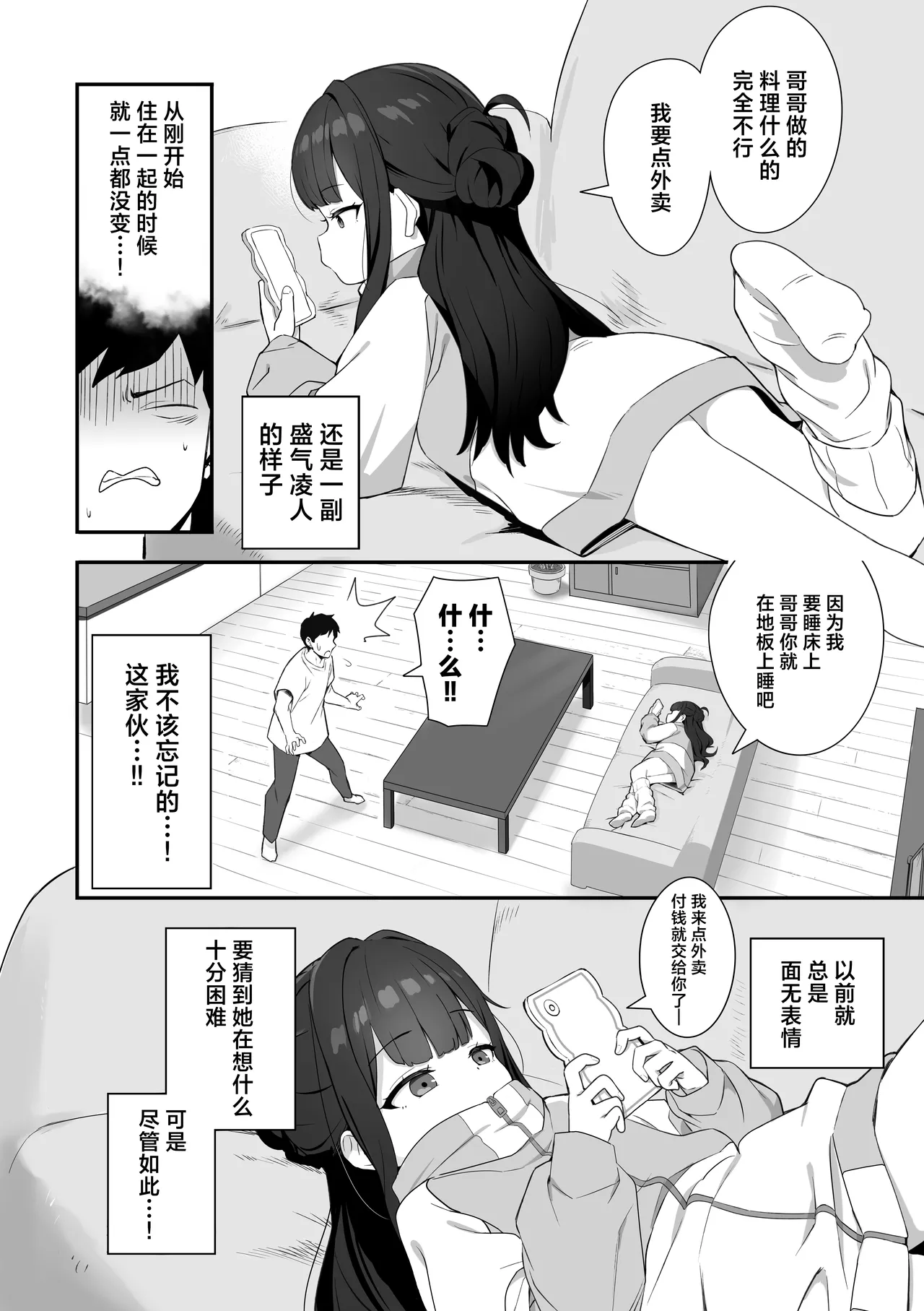 Muhyoujou Mesugaki Imouto no Seishori Gakari ni Ninmei sareta Ore ga Chinpo de Wakaraseru Hanashi 被任命为无表情的雌小鬼妹妹的性处理人的我用鸡鸡教育她的故事