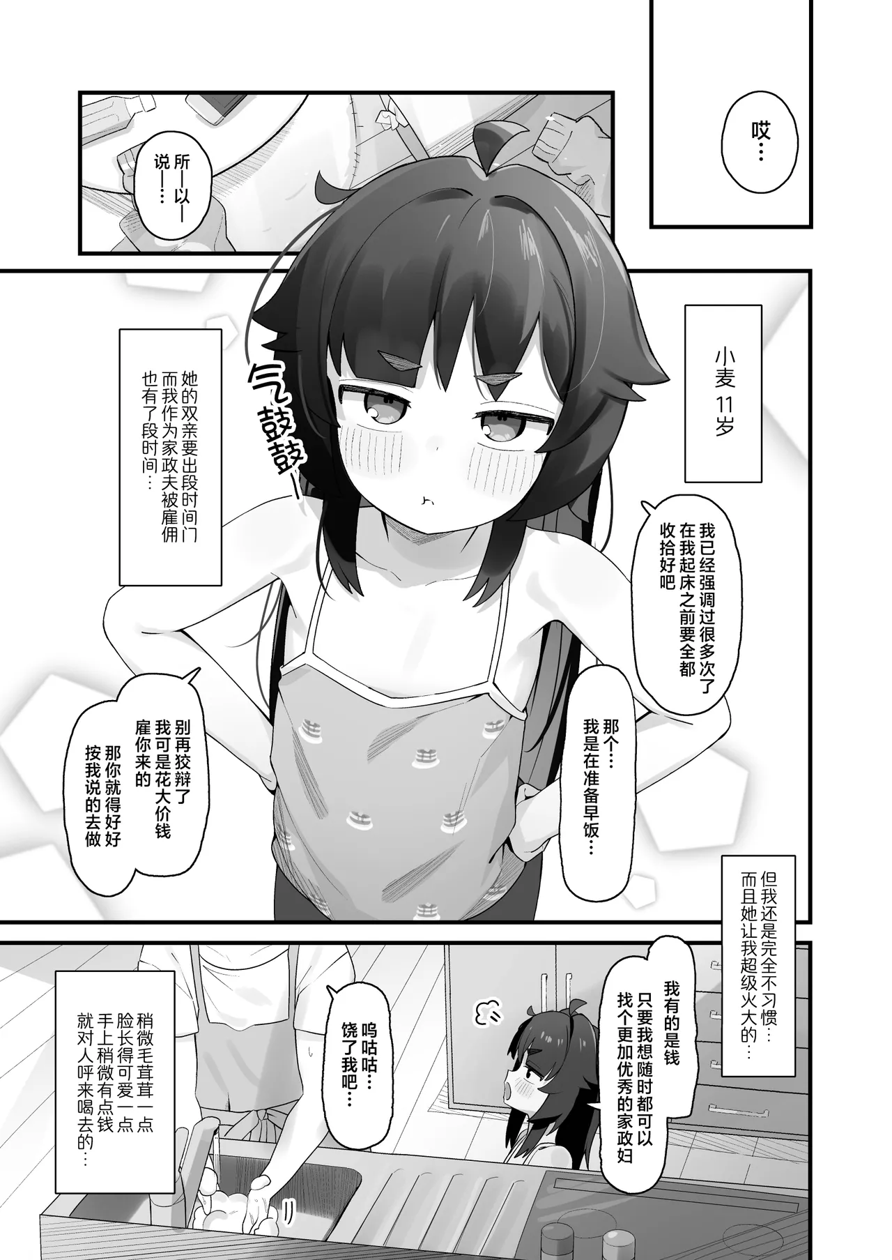 Namaiki Kusogaki js no Onanie Nozoitara Amaama Sex Dekita Hanashi  偷窥到狂妄自大的臭雌小鬼JS自慰后开始甜蜜做爱的故事