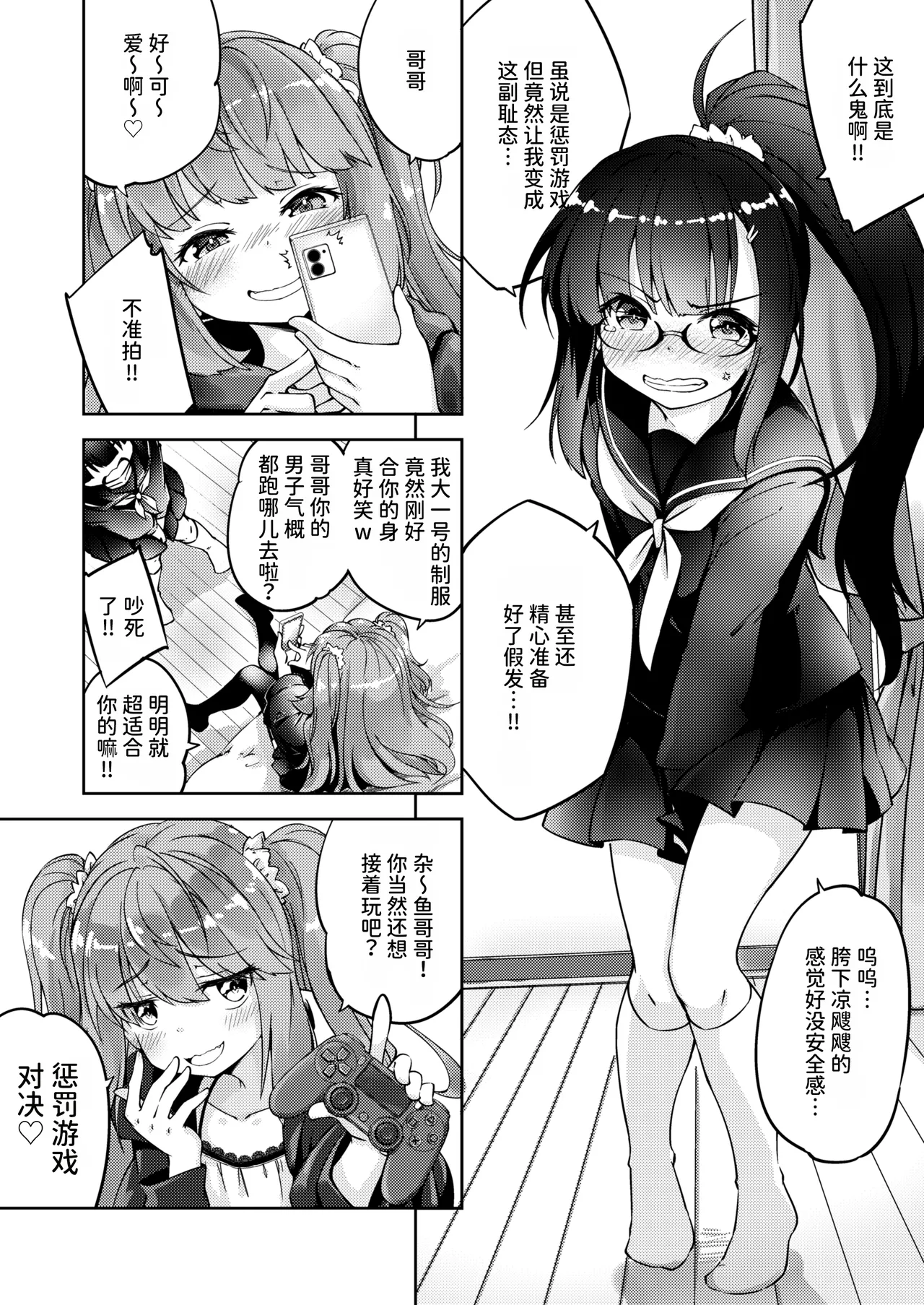 Mesugaki na Imouto o Saimin Jutsu de Wakarasetai  用催眠术教训“雌小鬼”妹妹
