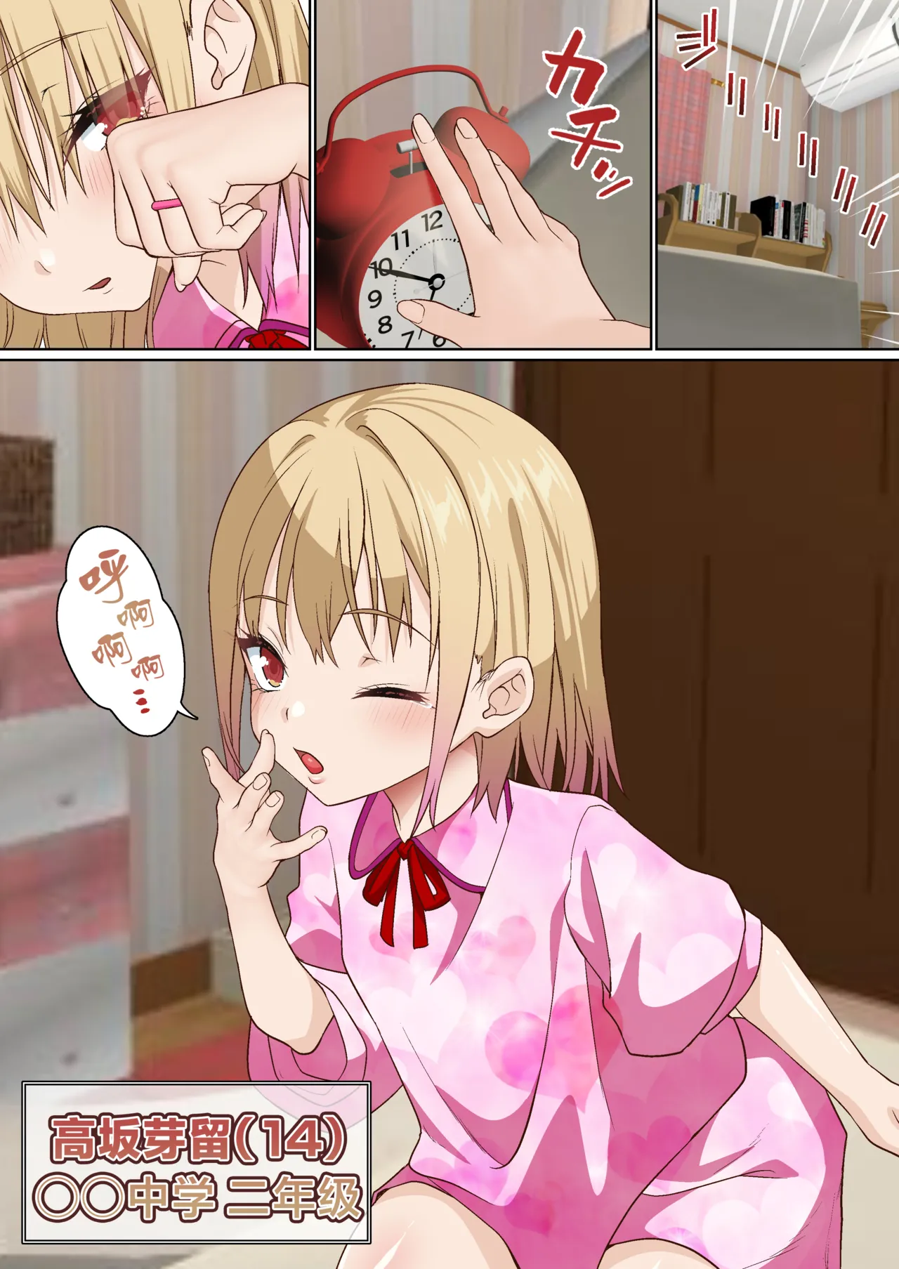 让雌小鬼狠狠领教催眠调教的故事3 Mesugaki Wakarase Saimin Choukyou Monogatari 3