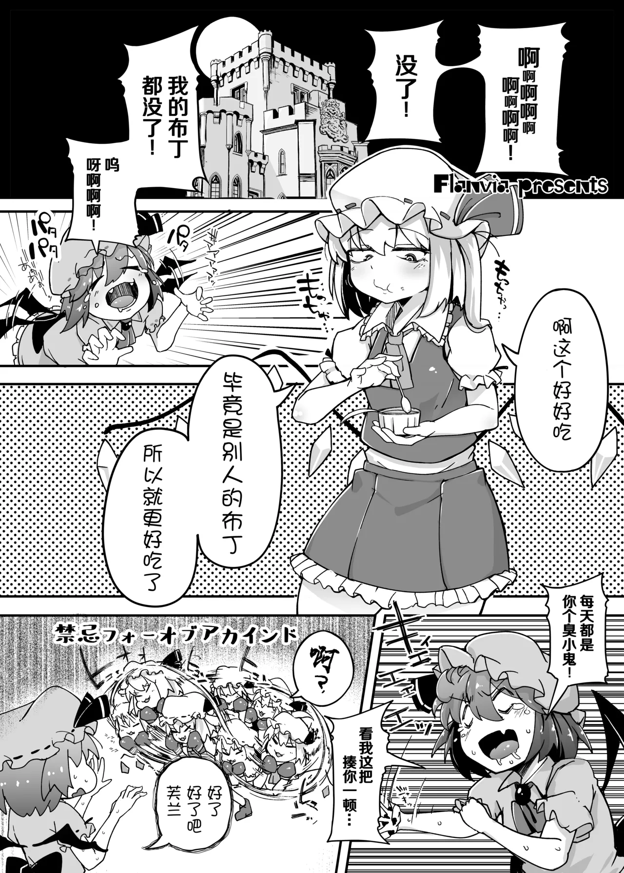 Flandre VS Wakarasetai Oji-san  雌小鬼芙兰朵露VS想教训人的大叔