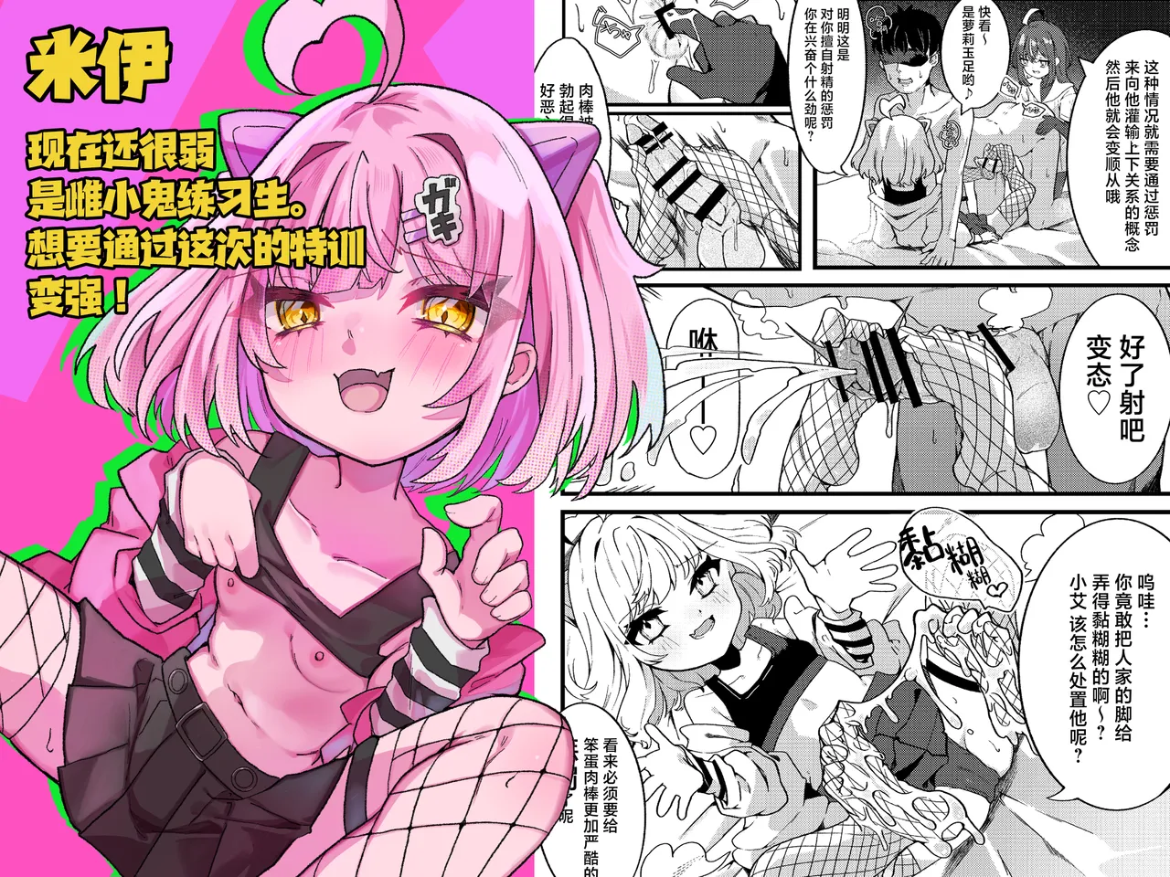 Mesugaki-chans no Maso Ijime 幼幼的雌小鬼们在欺凌受虐狂