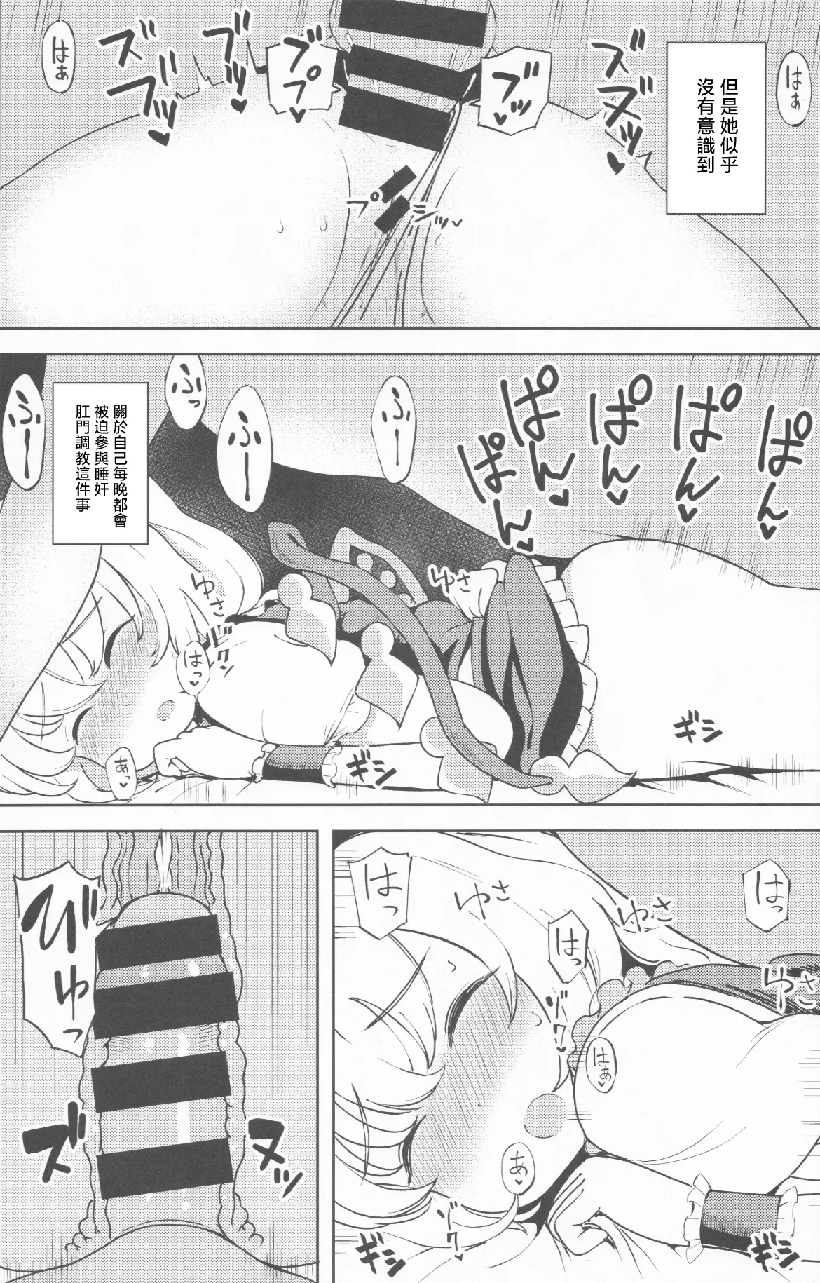Mesugaki Flan-chan Suikan Anal Choukyou ~Nemutteite Kigatsukanai Uchi ni Hentai Anal Dorei ni Sareru Imouto-sama~ 雌小鬼❤芙蘭醬 睡奸後竅調教 趁深眠之時無法察覺的間隙 變態❤肛門❤淪爲奴隸的妹妹大人