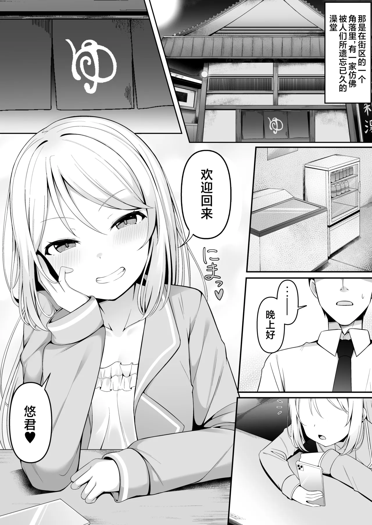 Mesugaki Sentou ~Tenban no Ano Ko ni Amaama Service de Otosareru!!~  雌小鬼澡堂～被看店的那个女孩用甜蜜的特别服务给彻底迷住了!!～