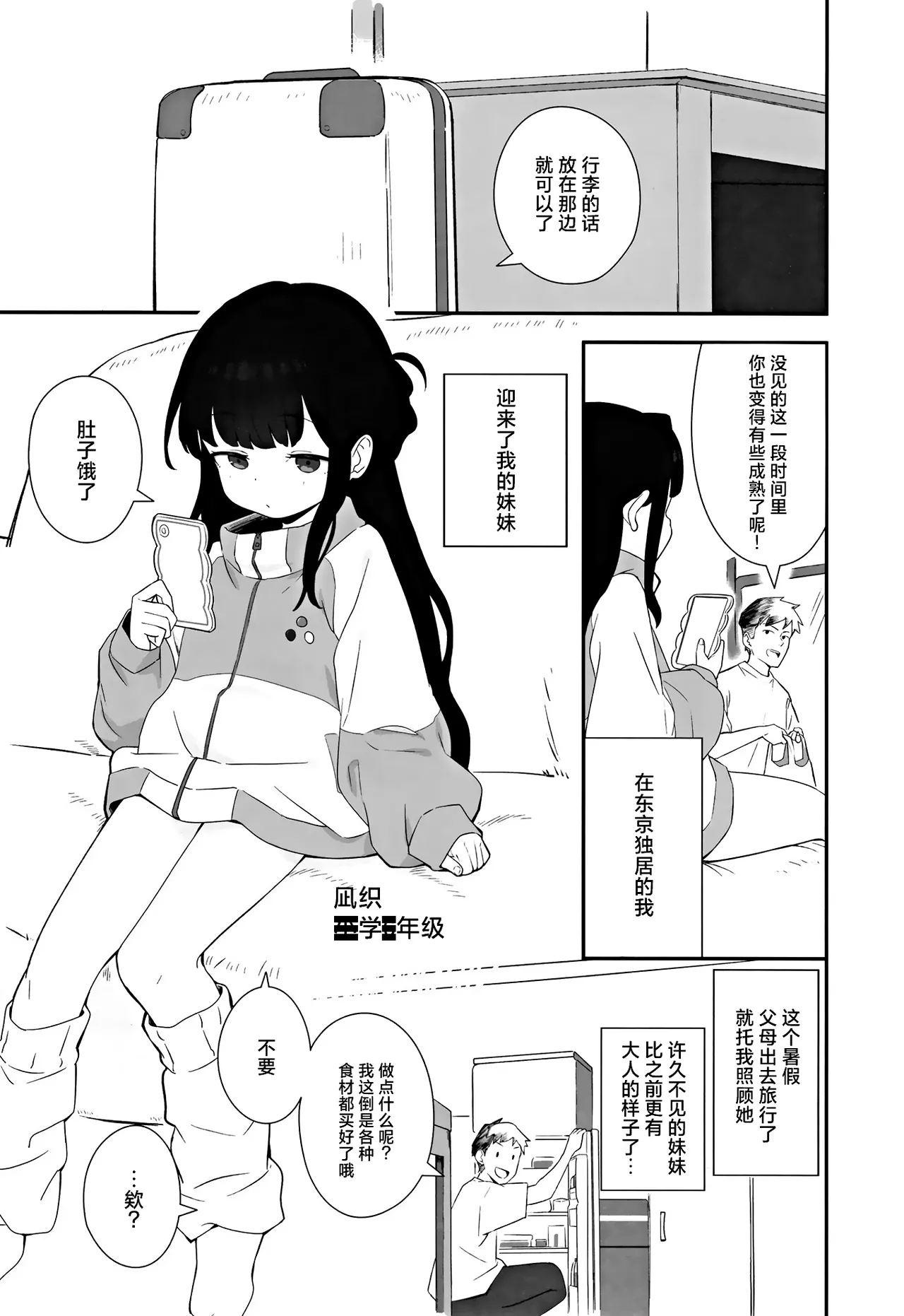 Muhyoujou Mesugaki Imouto no Seishori Gakari ni Ninmei sareta Ore ga Chinpo de Wakaraseru Hanashi  被任命为无表情的雌小鬼妹妹的性处理人的我用鸡鸡教育她的故事