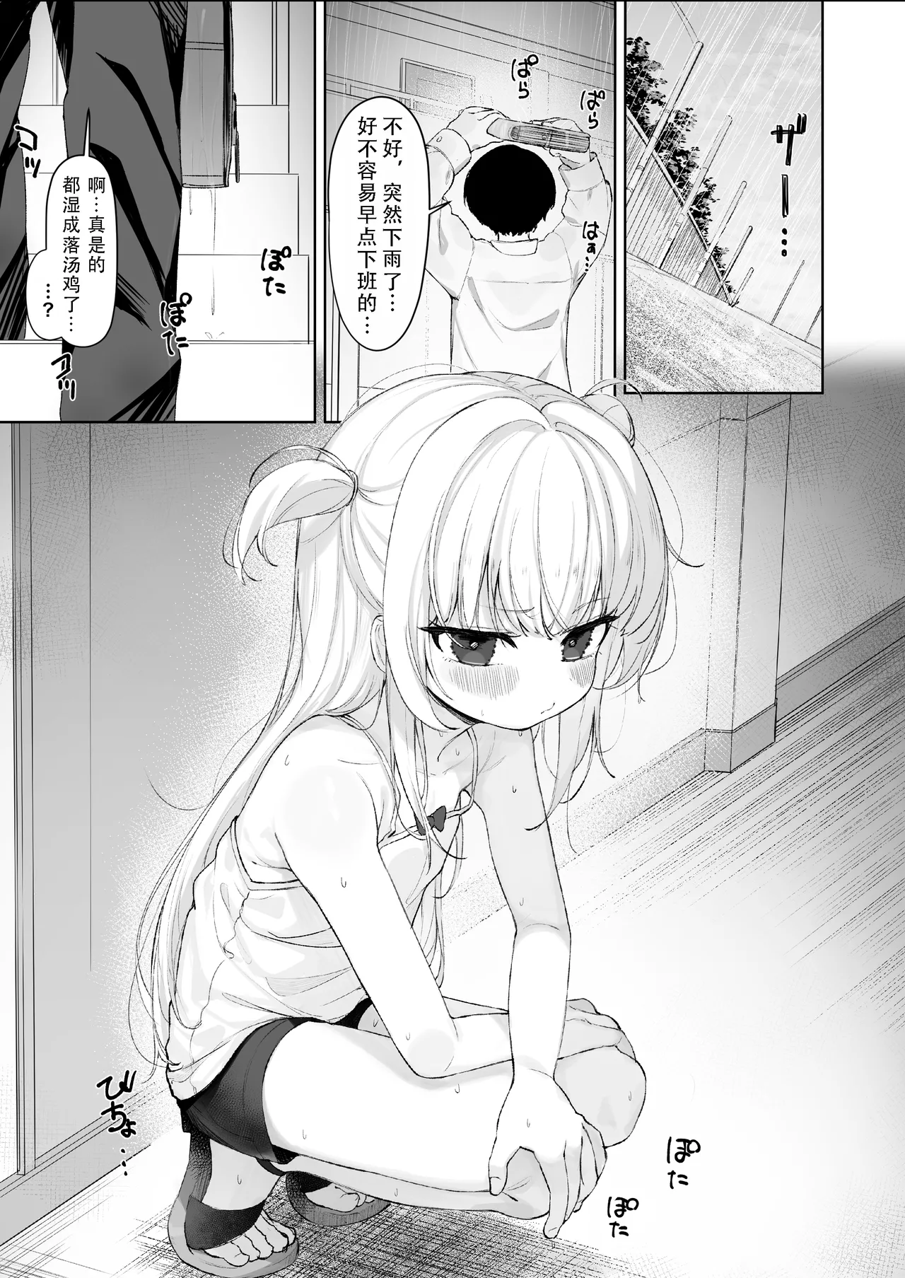 Amenochi Loli ~Mesugaki ni Okasaremakuru Ohanashi~  雨后萝莉~被雌小鬼狠狠侵犯这件事~