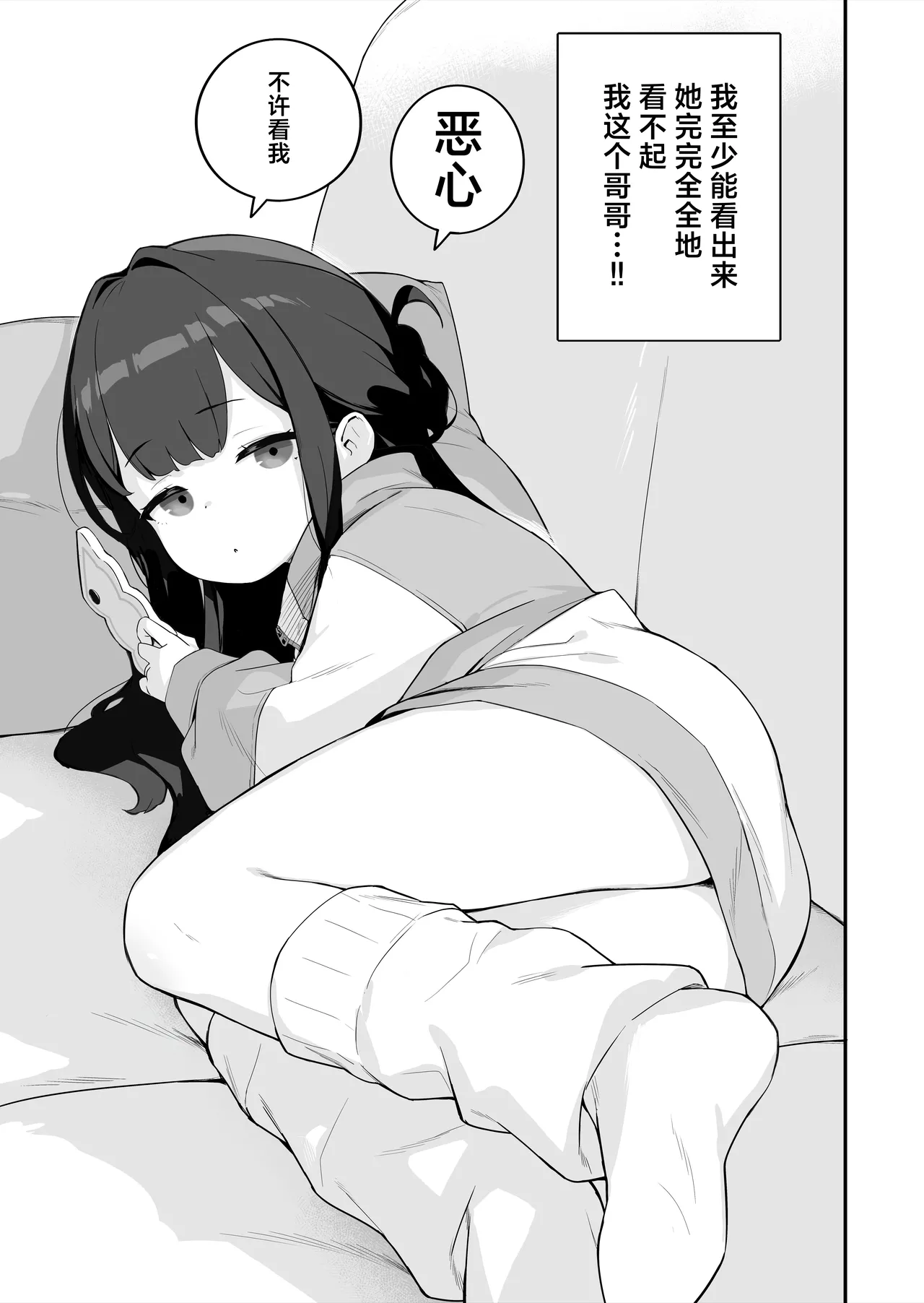Muhyoujou Mesugaki Imouto no Seishori Gakari ni Ninmei sareta Ore ga Chinpo de Wakaraseru Hanashi 被任命为无表情的雌小鬼妹妹的性处理人的我用鸡鸡教育她的故事