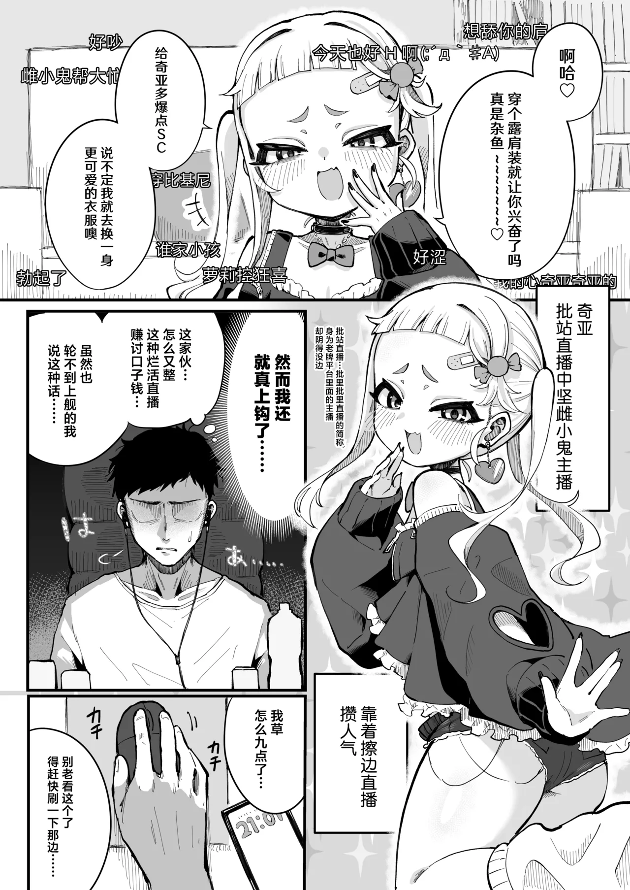 Mesugaki Haishinsha to Wakarase Off-Pako Shiyooyo 线下草飞雌小鬼主播让她心服口服~吧!