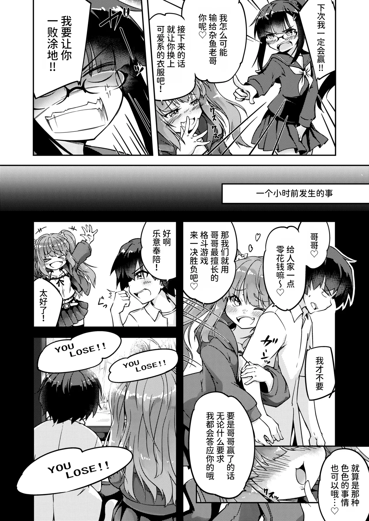Mesugaki na Imouto o Saimin Jutsu de Wakarasetai  用催眠术教训“雌小鬼”妹妹