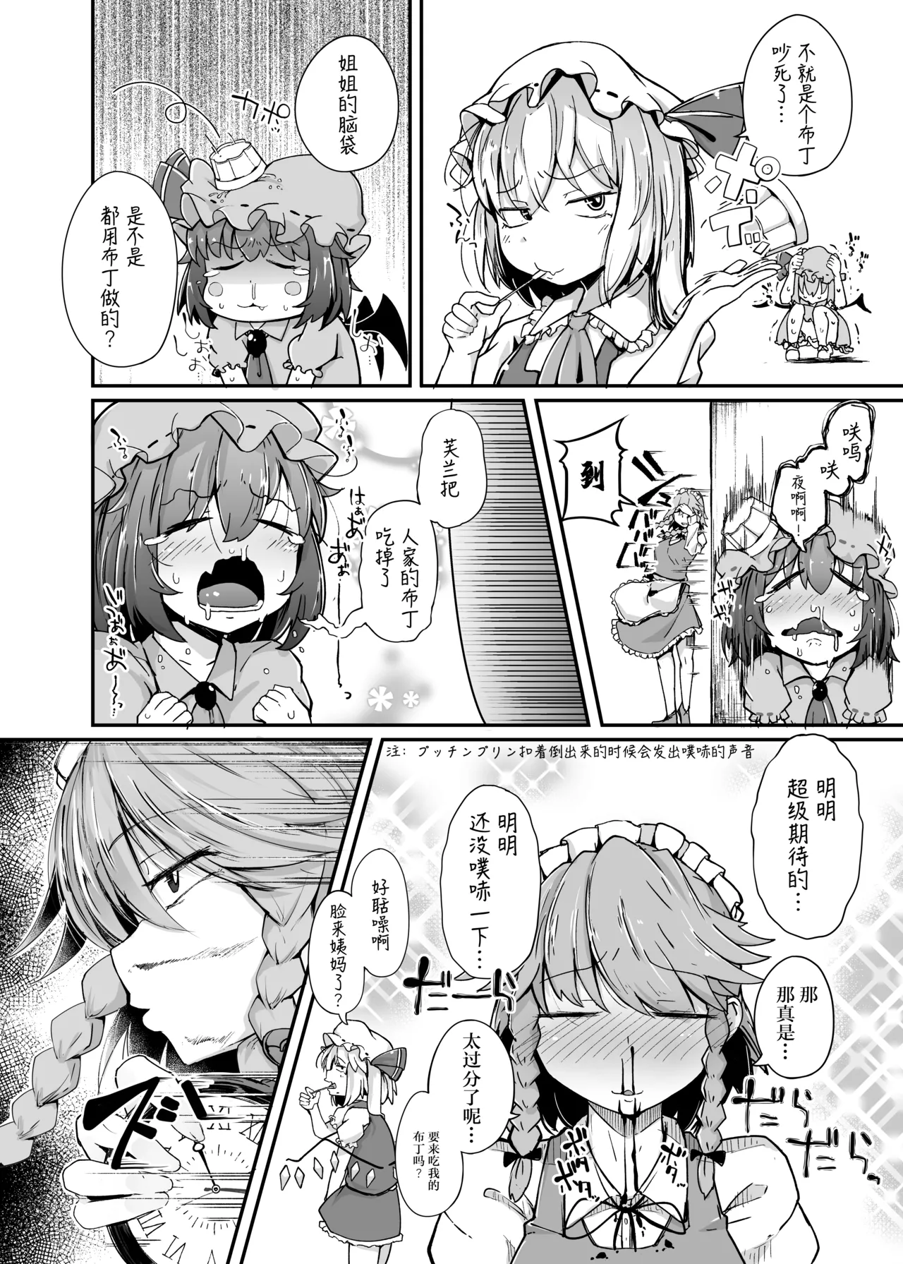 Flandre VS Wakarasetai Oji-san  雌小鬼芙兰朵露VS想教训人的大叔