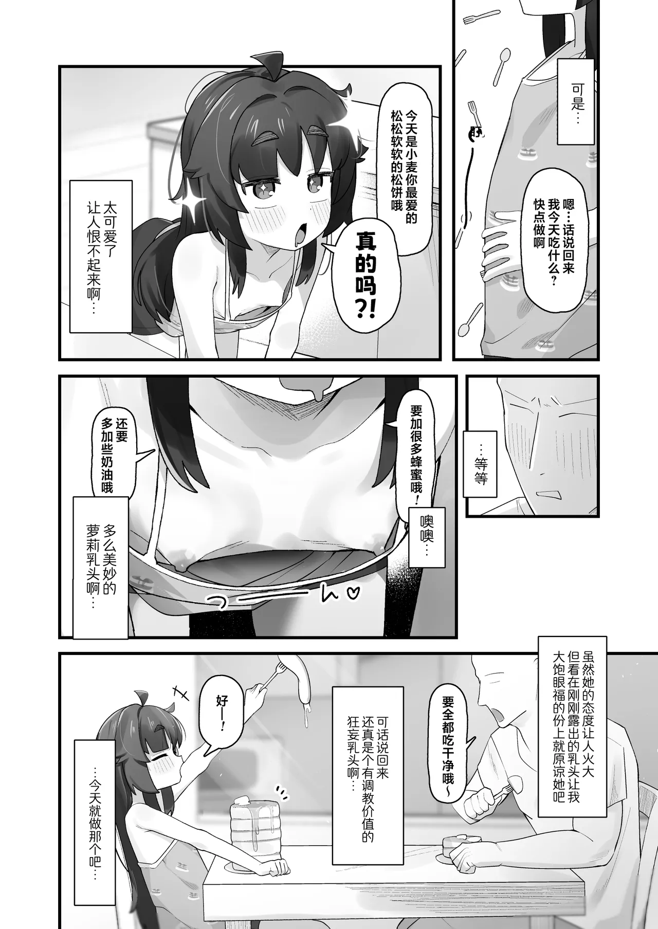 Namaiki Kusogaki js no Onanie Nozoitara Amaama Sex Dekita Hanashi  偷窥到狂妄自大的臭雌小鬼JS自慰后开始甜蜜做爱的故事