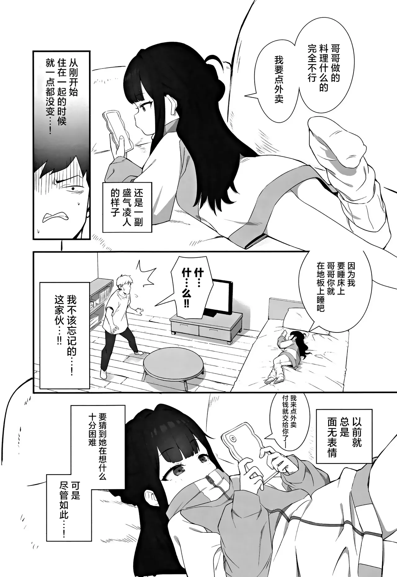 Muhyoujou Mesugaki Imouto no Seishori Gakari ni Ninmei sareta Ore ga Chinpo de Wakaraseru Hanashi  被任命为无表情的雌小鬼妹妹的性处理人的我用鸡鸡教育她的故事