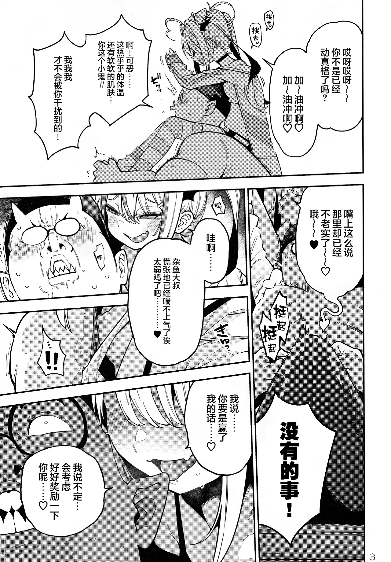 Yowayowa Chinpo Oji-san no Mesugaki Kouryakuhou  臭鸡鸡大叔的雌小鬼攻略法