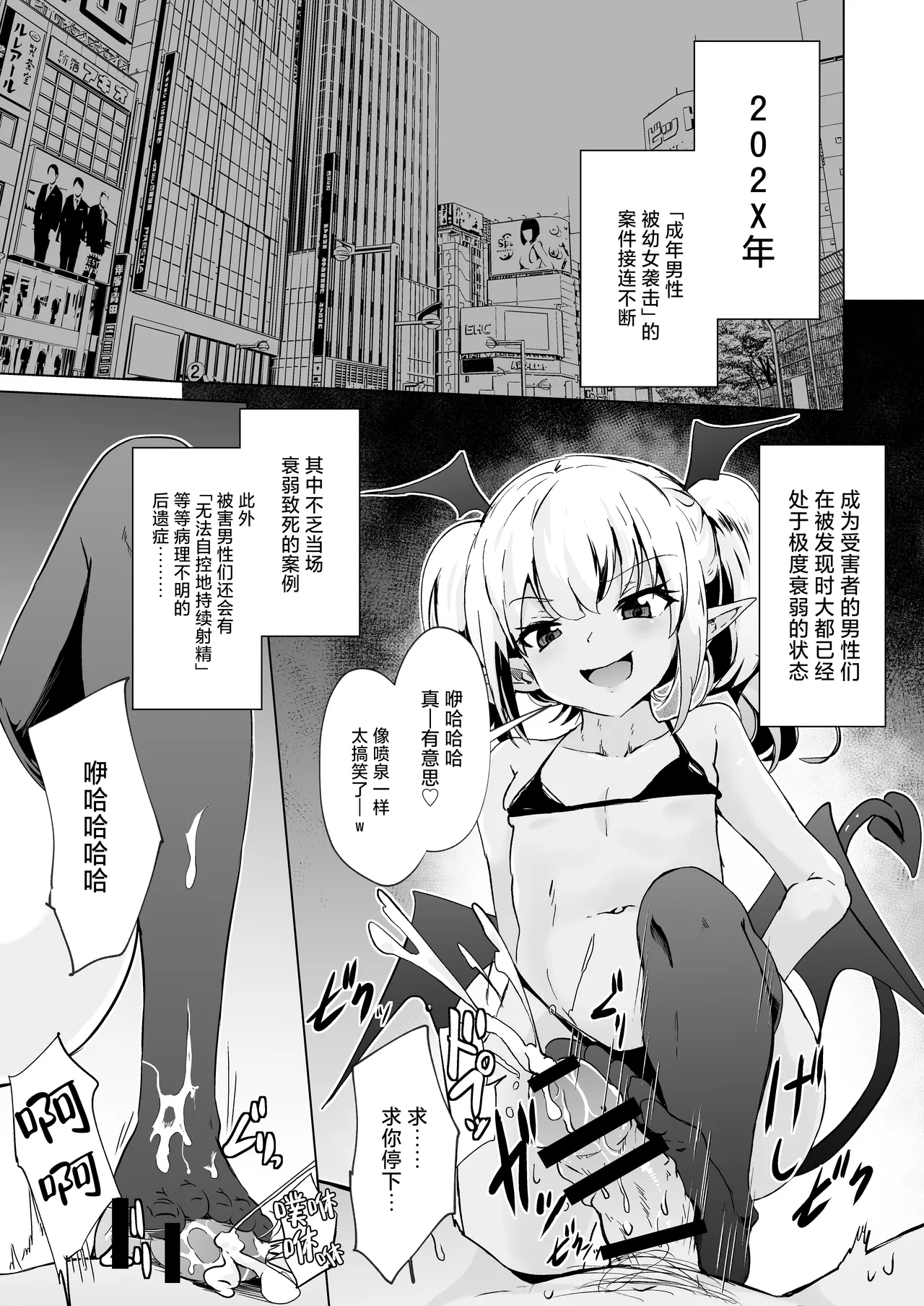 Mesugaki Succubus-tachi ni Shiborareru 被雌小鬼魅魔们一同榨取精子