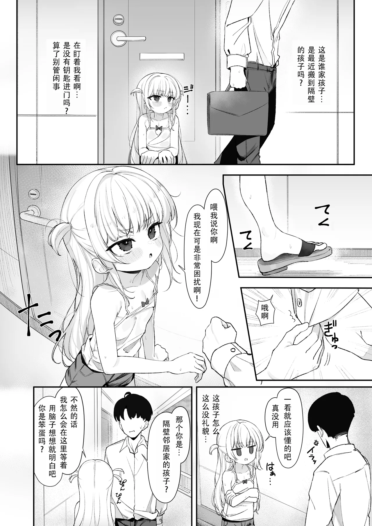 Amenochi Loli ~Mesugaki ni Okasaremakuru Ohanashi~  雨后萝莉~被雌小鬼狠狠侵犯这件事~
