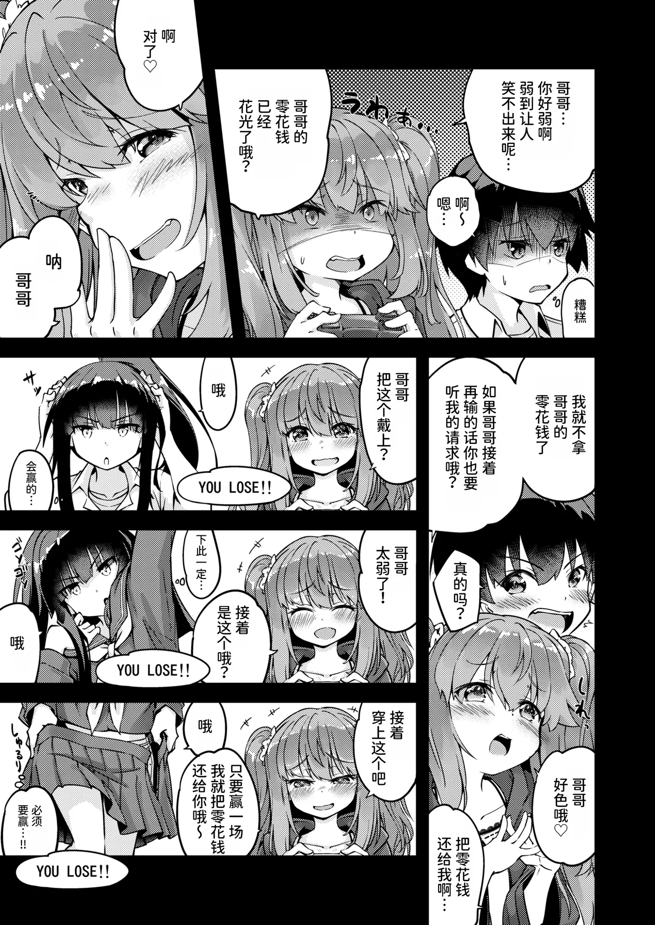 Mesugaki na Imouto o Saimin Jutsu de Wakarasetai  用催眠术教训“雌小鬼”妹妹