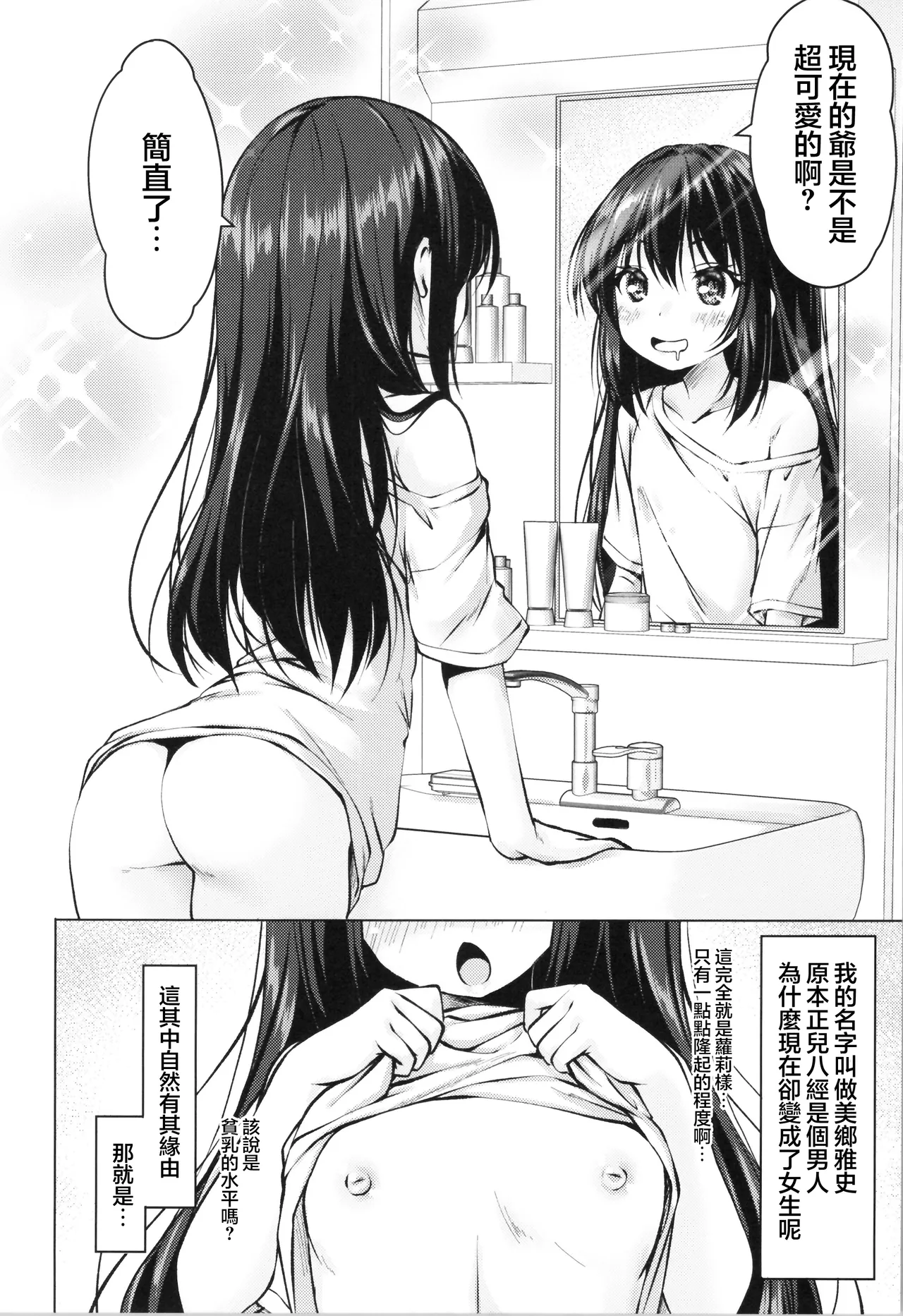 TS Bi-loli ga Namaiki ni Naru made. TS萝莉从0开始的雌小鬼生活