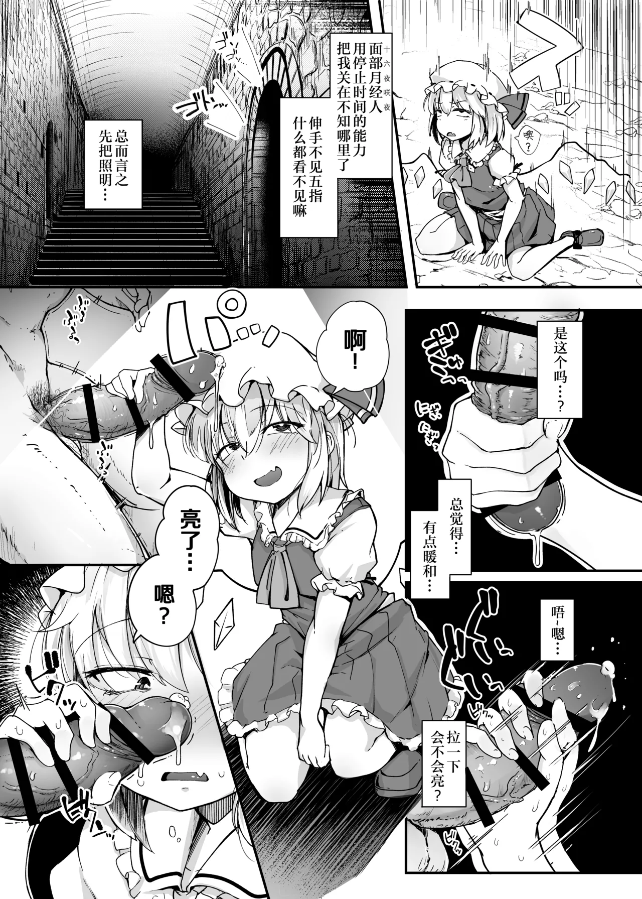 Flandre VS Wakarasetai Oji-san  雌小鬼芙兰朵露VS想教训人的大叔