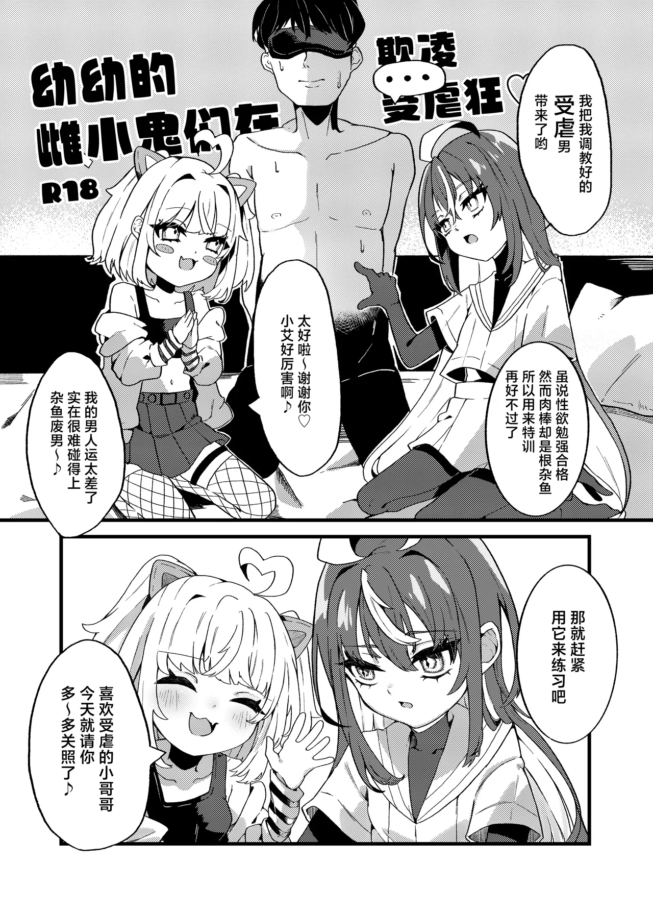 Mesugaki-chans no Maso Ijime 幼幼的雌小鬼们在欺凌受虐狂