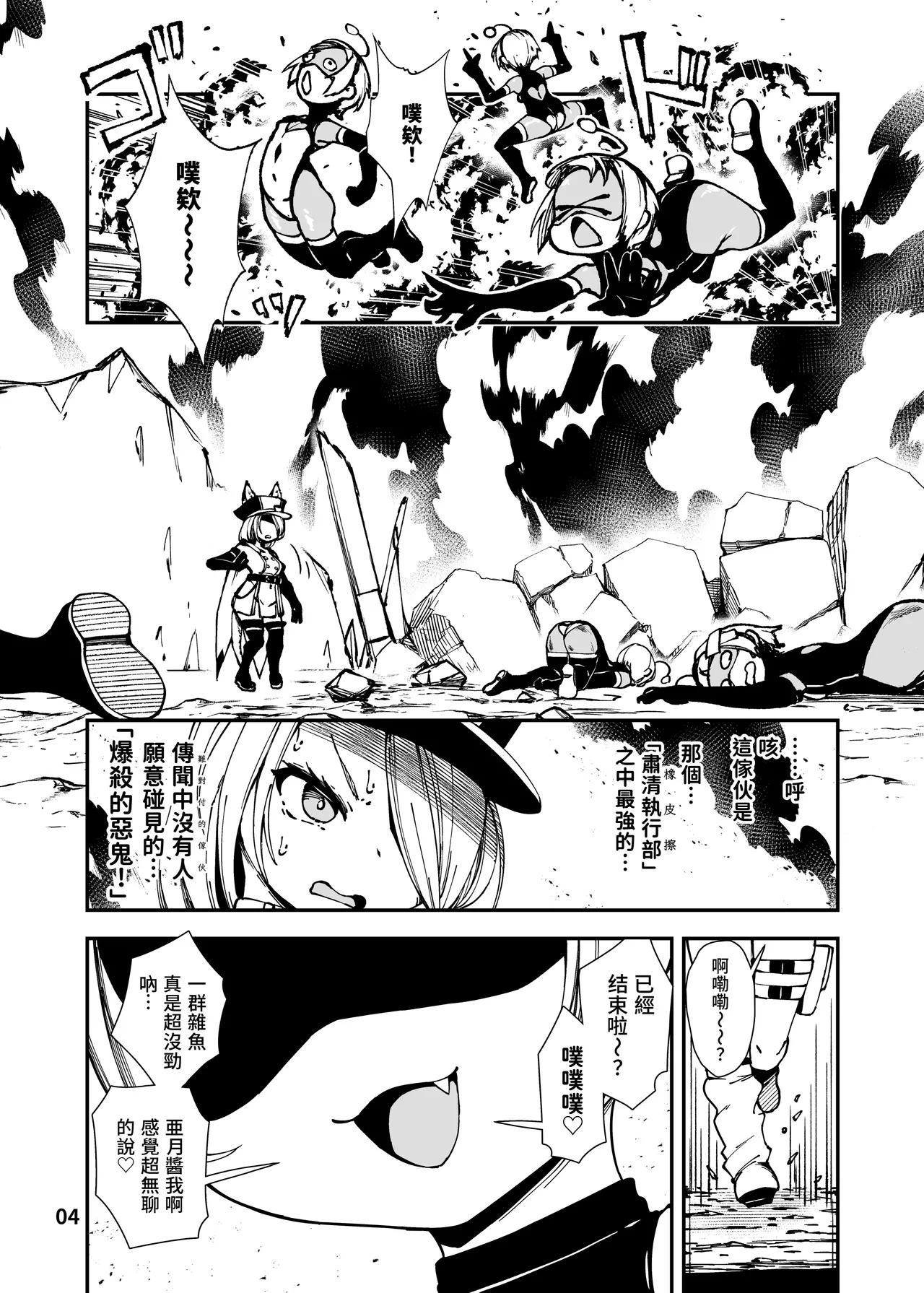 Saikyou Mesugaki-chan no Kusozako Muchimuchi Sentouinka Kaizou Koutei  最猛雌小鬼醬的戰鬥員化改造工程