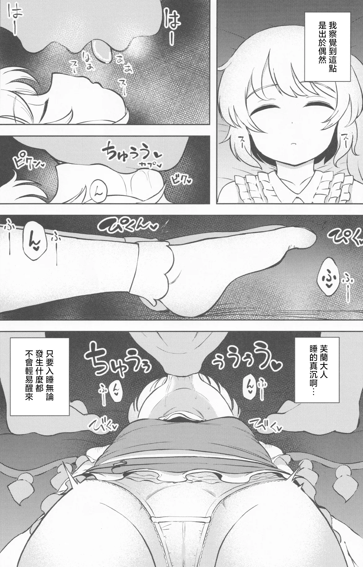 Mesugaki Flan-chan Suikan Anal Choukyou ~Nemutteite Kigatsukanai Uchi ni Hentai Anal Dorei ni Sareru Imouto-sama~ 雌小鬼❤芙蘭醬 睡奸後竅調教 趁深眠之時無法察覺的間隙 變態❤肛門❤淪爲奴隸的妹妹大人