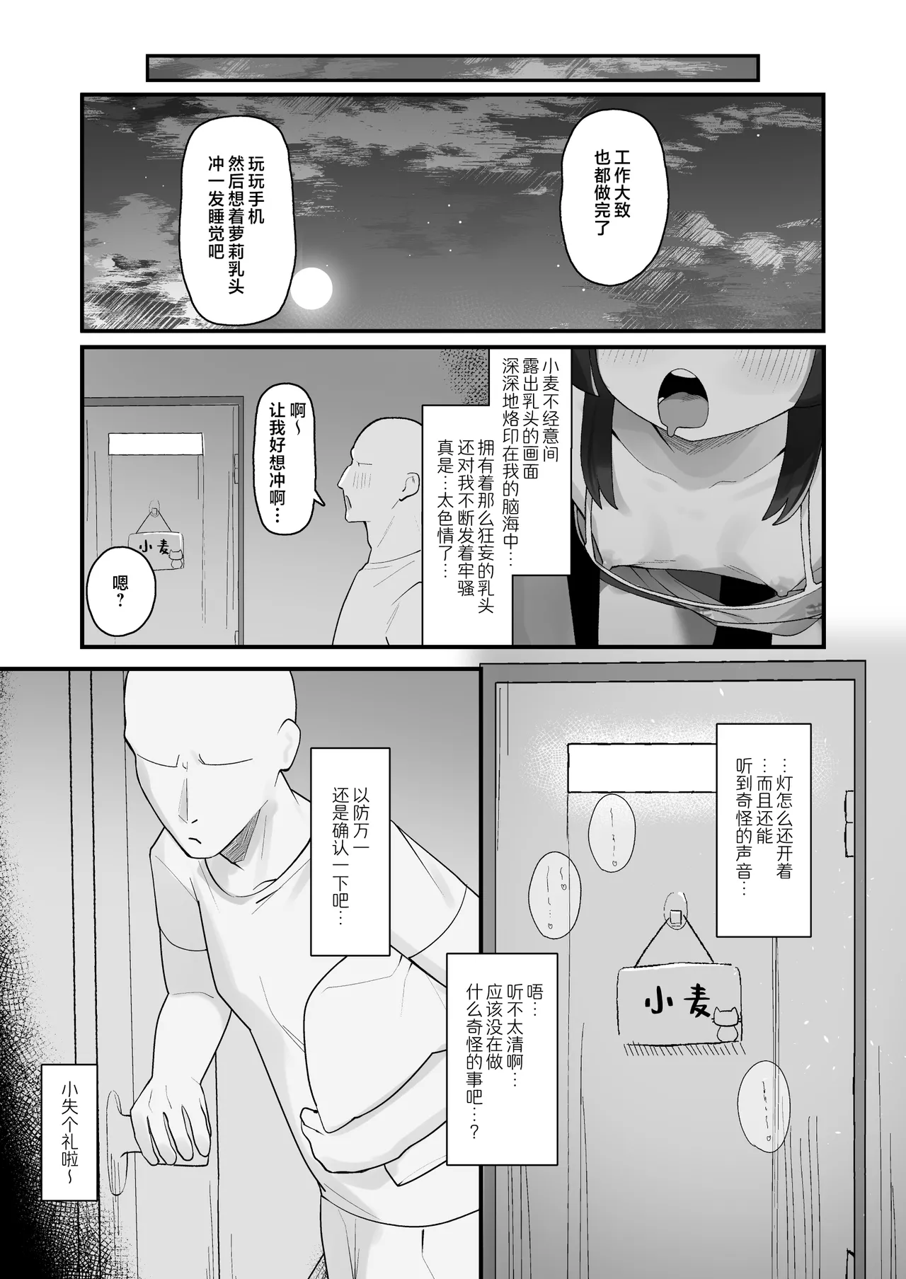 Namaiki Kusogaki js no Onanie Nozoitara Amaama Sex Dekita Hanashi  偷窥到狂妄自大的臭雌小鬼JS自慰后开始甜蜜做爱的故事