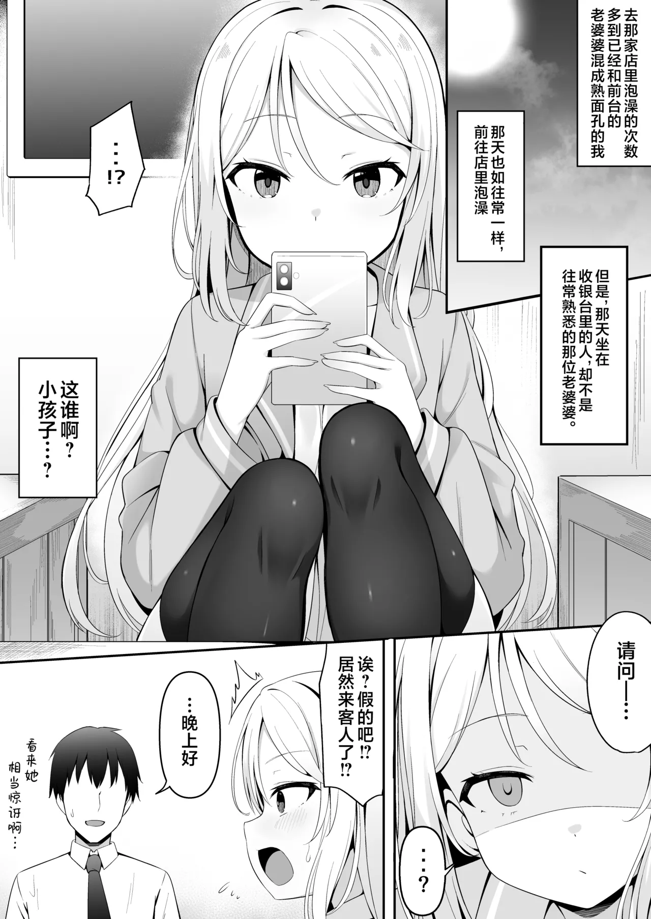 Mesugaki Sentou ~Tenban no Ano Ko ni Amaama Service de Otosareru!!~  雌小鬼澡堂～被看店的那个女孩用甜蜜的特别服务给彻底迷住了!!～