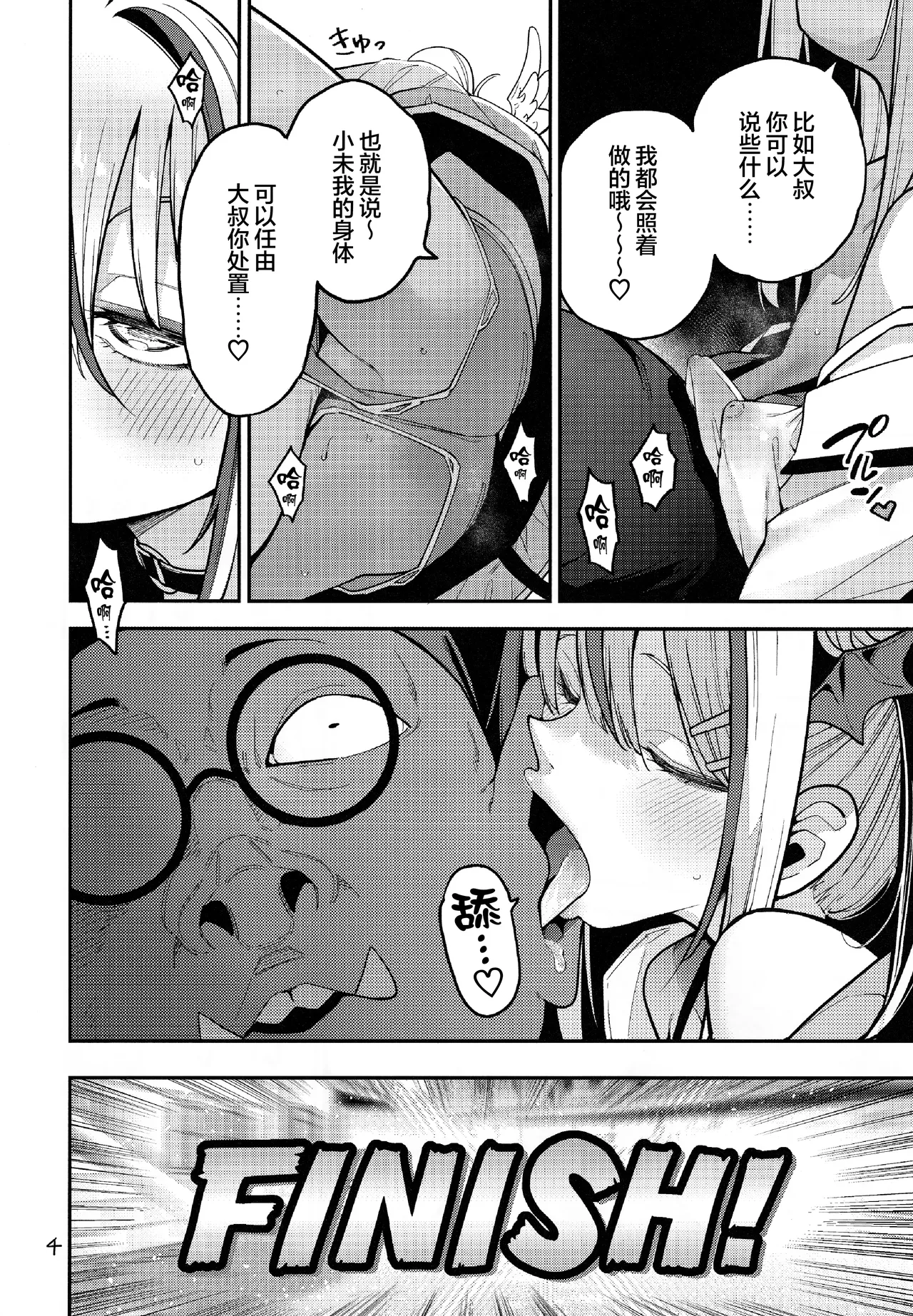 Yowayowa Chinpo Oji-san no Mesugaki Kouryakuhou  臭鸡鸡大叔的雌小鬼攻略法