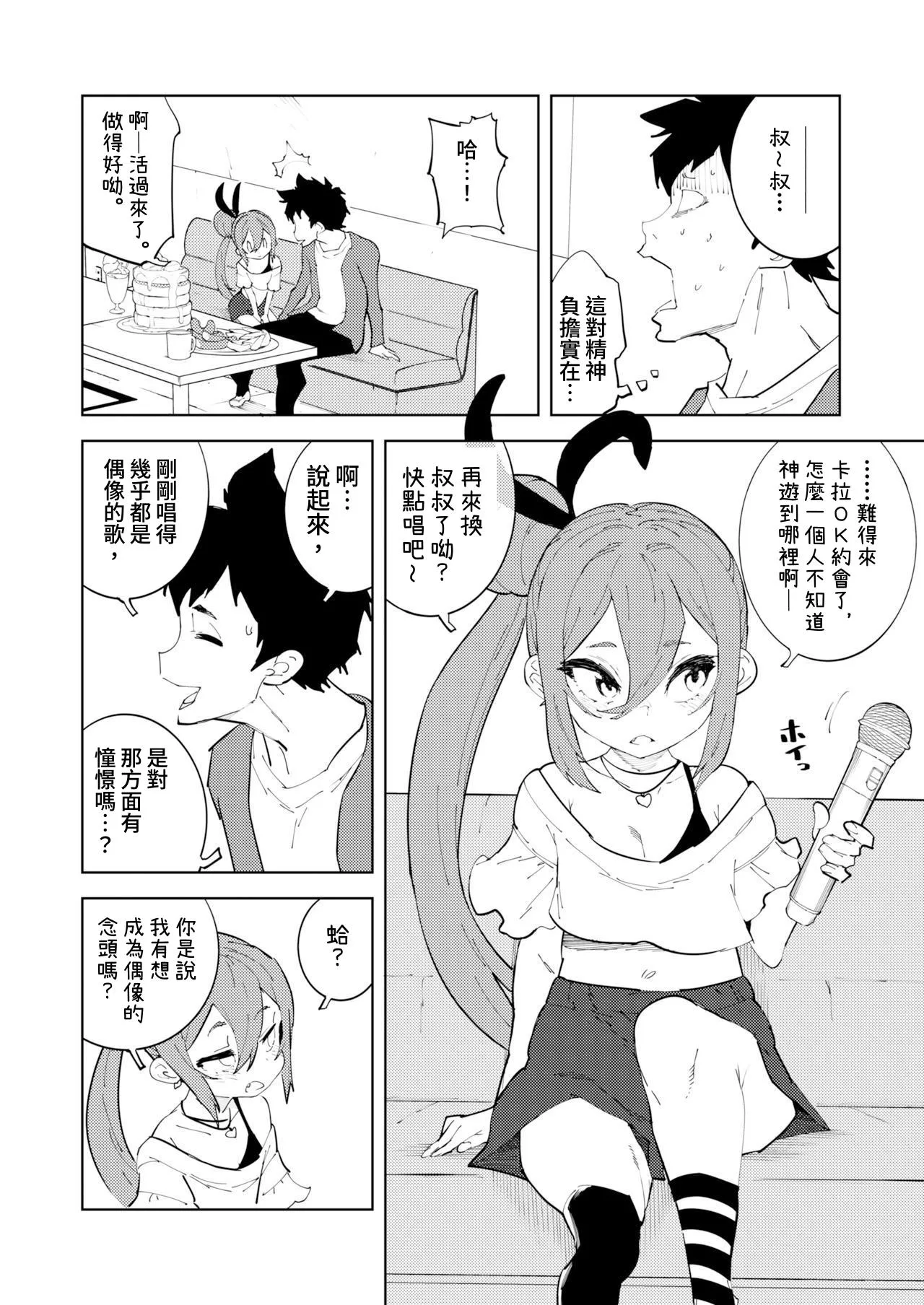 Shoushika Taisaku Mesugaki-chan Ni 少子化対策 雌小鬼醬 二