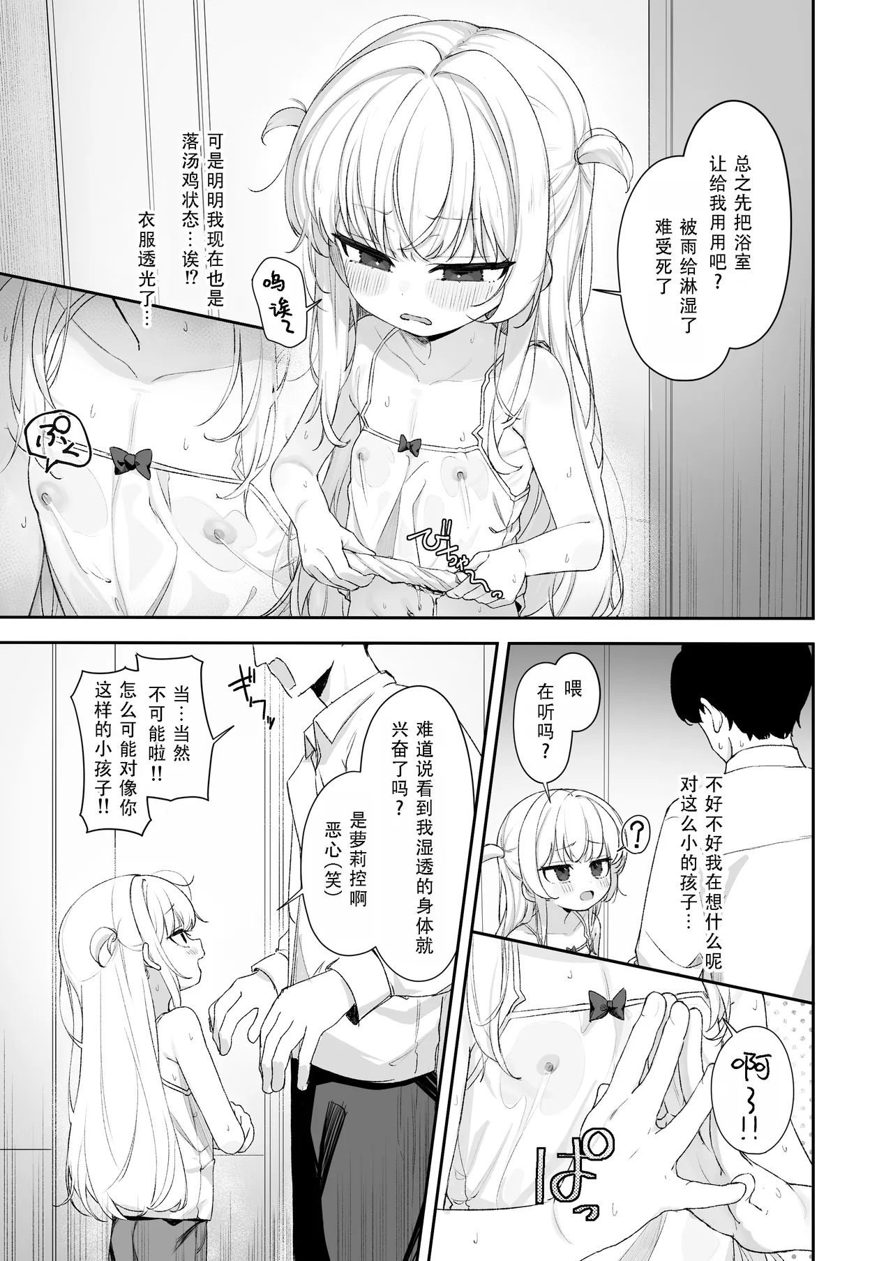 Amenochi Loli ~Mesugaki ni Okasaremakuru Ohanashi~  雨后萝莉~被雌小鬼狠狠侵犯这件事~