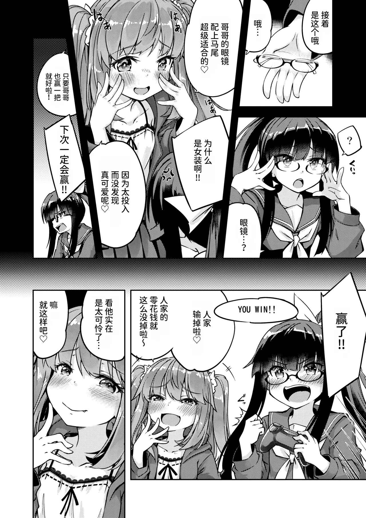 Mesugaki na Imouto o Saimin Jutsu de Wakarasetai  用催眠术教训“雌小鬼”妹妹