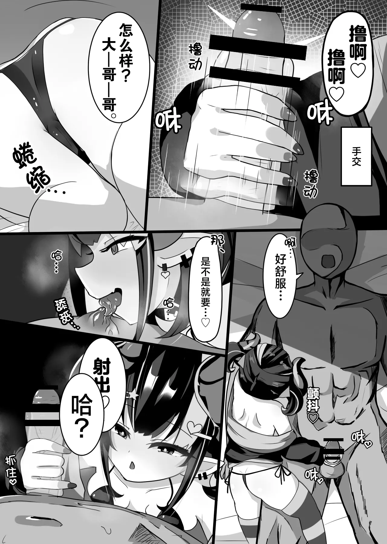 Sakusei Mesugaki Succubus o Kaeriuchi Wakarase Suru Hanashi  向榨精魅魔雌小鬼予以反击给予教育这件事